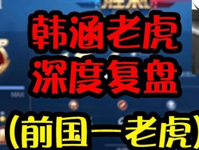 致胜之道（打造无敌老虎！一网打尽各路英雄！）