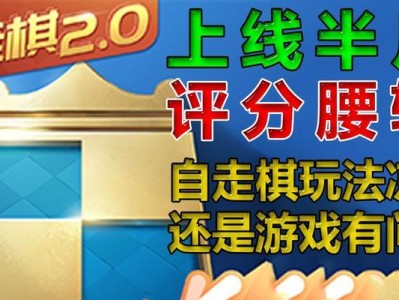 战歌自走棋攻略（打造无敌阵容，破解胜利密码）