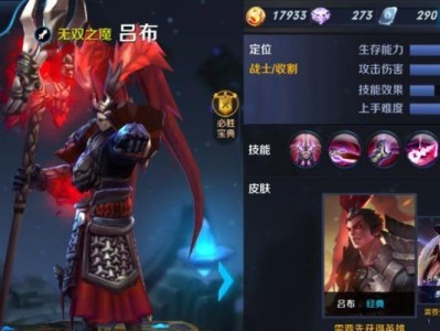 王者荣耀新手攻略（教你如何正确选择吕布的装备，让你在战场上无往不利）