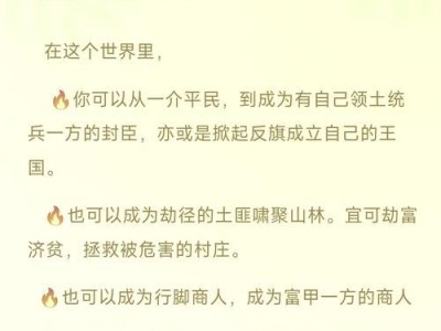 《驰骋砍杀世界——以骑马与砍杀自立攻略为主题的综合指南》（掌握关键技巧，成就独当一面的战斗之王！）