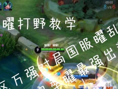 《以曜的最强出装攻略》（终极输出利器，揭秘以曜的最佳装备选择！）