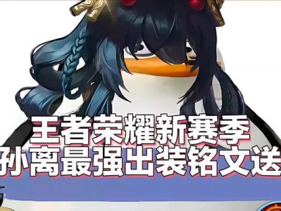 公孙离出装攻略（掌握关键出装，让公孙离光芒四射）