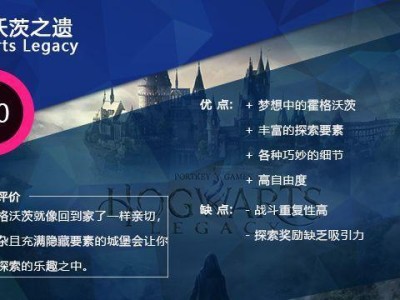 霍格沃兹之遗典藏版游戏售价一览（收藏者必看！霍格沃兹之遗典藏版游戏的价格及详情）