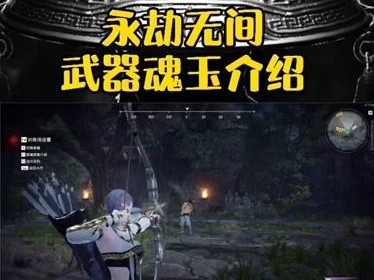 《永劫无间》中最强特殊魂玉一览（探究《永劫无间》中的特殊魂玉及其属性特点）