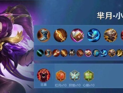 探索孙策苍穹铭文出装攻略（揭秘孙策的关键铭文选择和装备搭配）