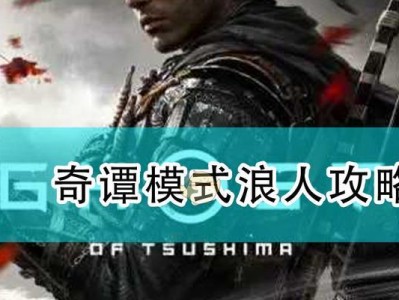 《浪人剑士出装攻略大全》（全面解析浪人剑士的最佳装备搭配及提升战斗力的技巧）