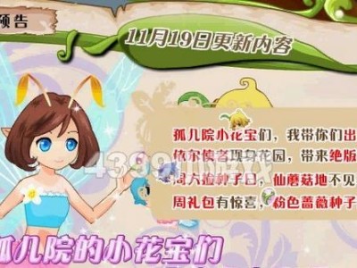 《小花仙手游攻略大全》（全面解读小花仙手游，助你轻松取得胜利！）