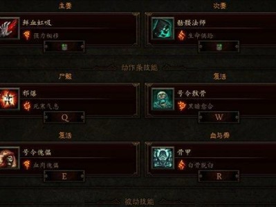 暗黑2死灵法师技能攻略-释放无尽的死灵之力（全面解析死灵法师技能树及搭配策略）