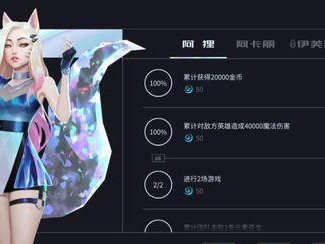 《英雄联盟手游》传家宝活动（解锁珍贵奖励，独享传世之宝）