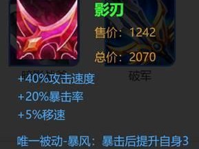 影刃大神出装最新攻略（带你打造无敌的影刃大神！）