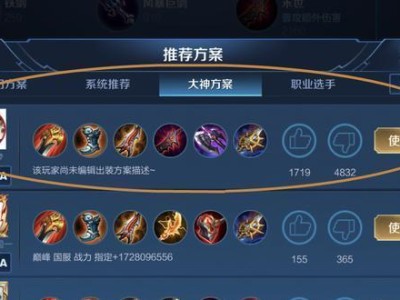 王者荣耀大神出装攻略（聚焦王者荣耀大神出装攻略，提升游戏实力）