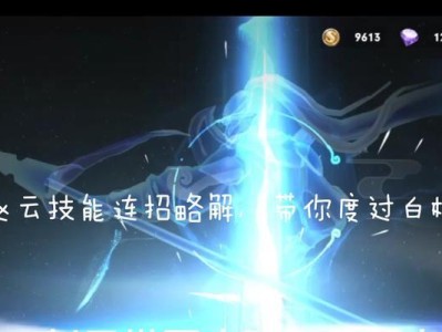 赵云出装攻略（以萌新赵云出装攻略为主题，帮助新手玩家快速上手！）