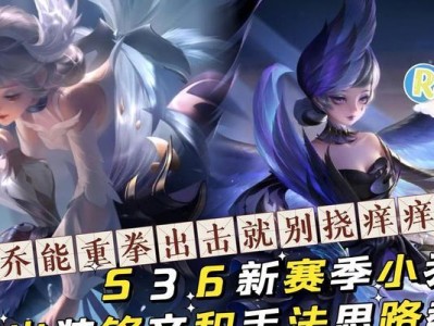 小乔备战铭文出装攻略最新（探索小乔的铭文搭配和出装选择，助你在游戏中取得优势）