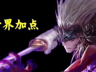 《鬼泣出装加点顺序攻略》（破解游戏难关，打造最强战斗力！）