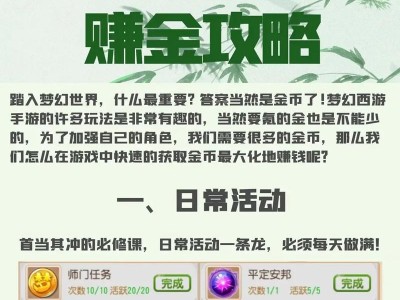 梦幻西游快速出装攻略（打造最强装备，助你成为巅峰强者！）