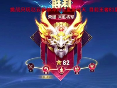 赵云专业出装攻略（打造最强赵云，全力疾驰战场）