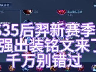 以鲸吞后羿出装铭文搭配攻略（后羿强力输出利器铭文搭配揭秘）