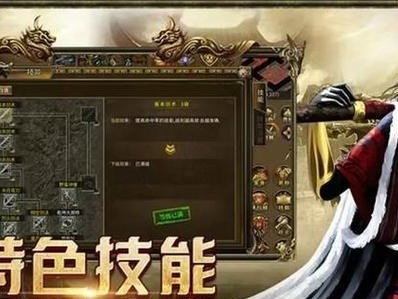 《攻略传奇新技能游戏，成为游戏大师》（掌握关键技巧，称霸战场）