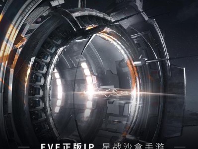 《EVE手游》中舰船槽配件全解析（掌握舰船槽配件，提升游戏实力）