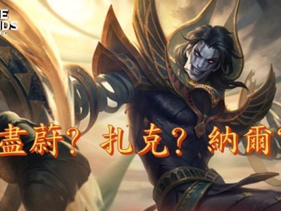 以蒙田的三无尽出装攻略（最强输出装备搭配，让你战无不胜！）