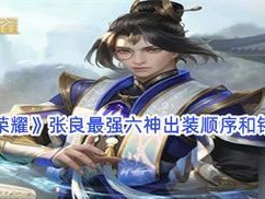 王者荣耀出装全攻略（掌握最佳出装策略，赢得每一场战斗！）