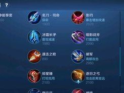 《以浅耀出装思路攻略最新》（如何优化浅耀的装备选择，实现高效出装）