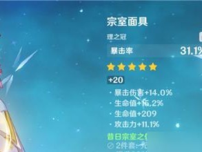 《原神攻略》（高效率的方法，让你迅速获得理想的圣遗物）